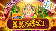 Jai Jai Ganesha ( జై జై గణేశా...! )