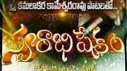 Swarabhishekam Directors Special (స్వరాభిషేకం దర్శకుల స్పెషల్)